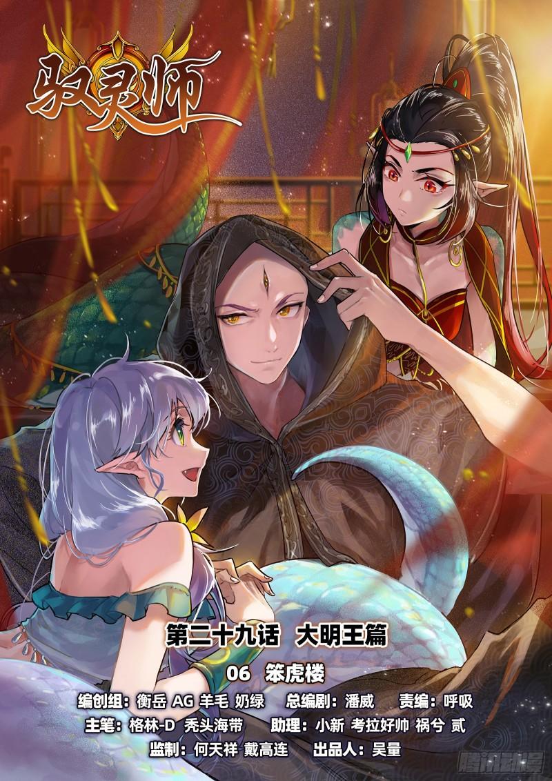 29大明王 笨虎楼0