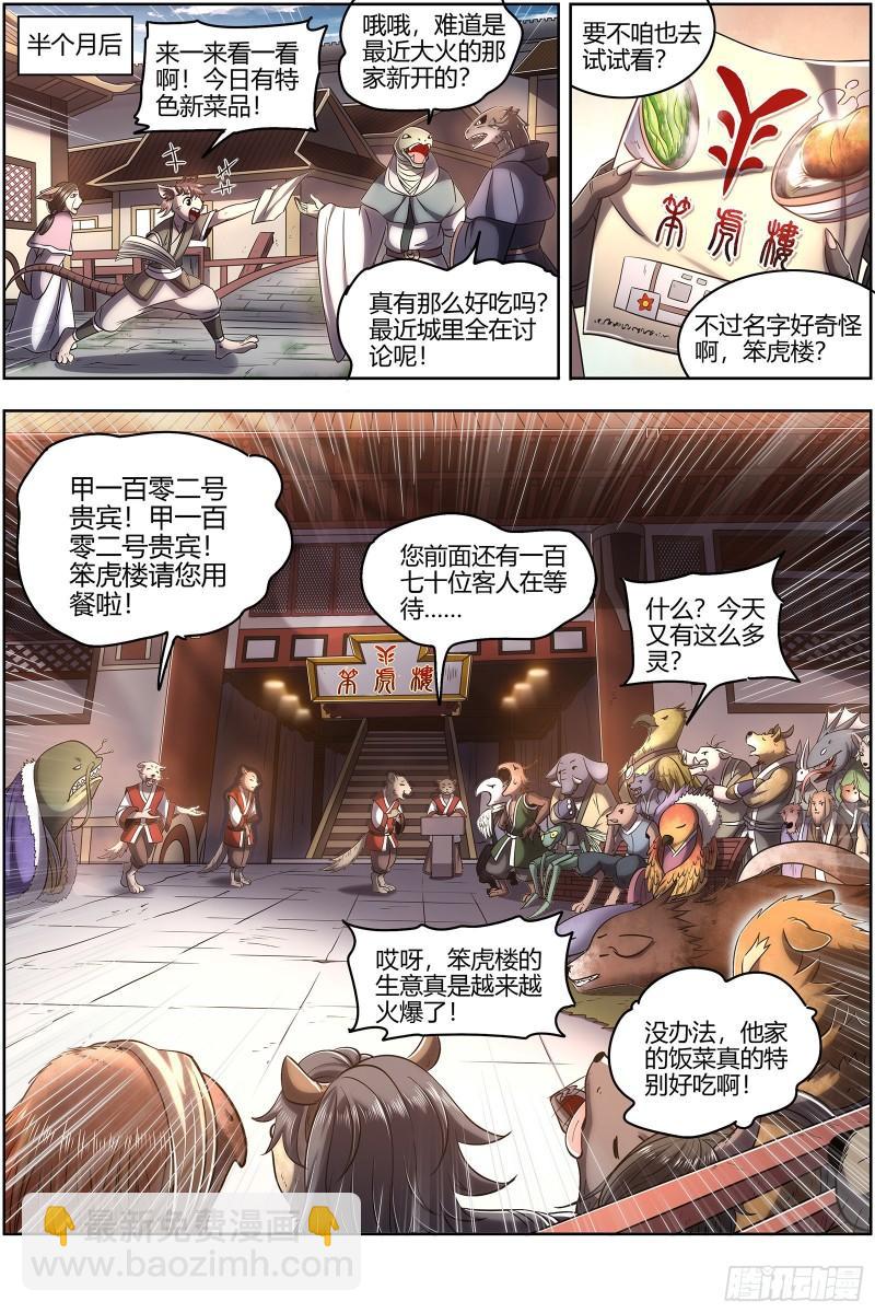 29大明王 笨虎楼4