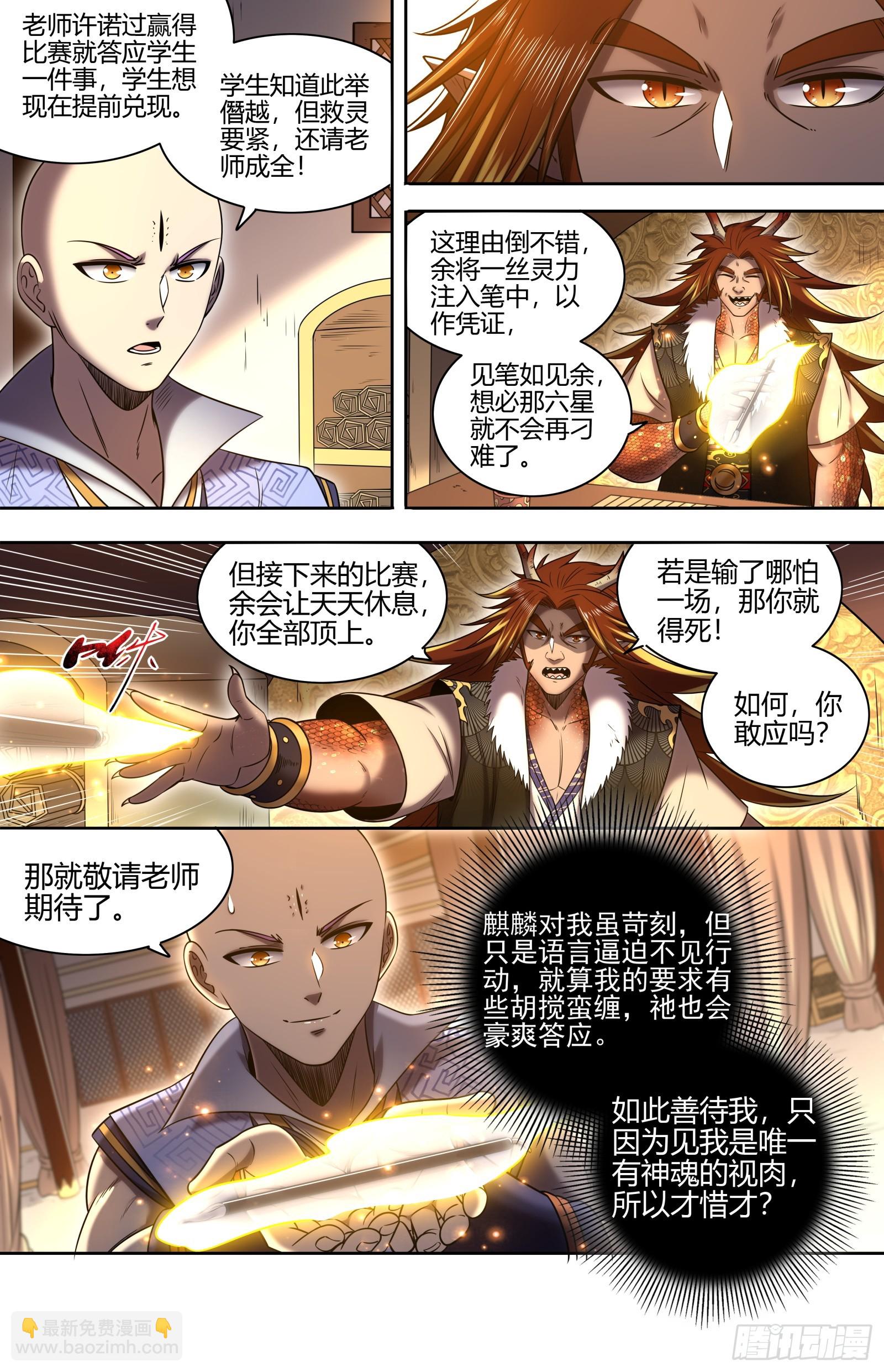 29大明王 祂是怪物7