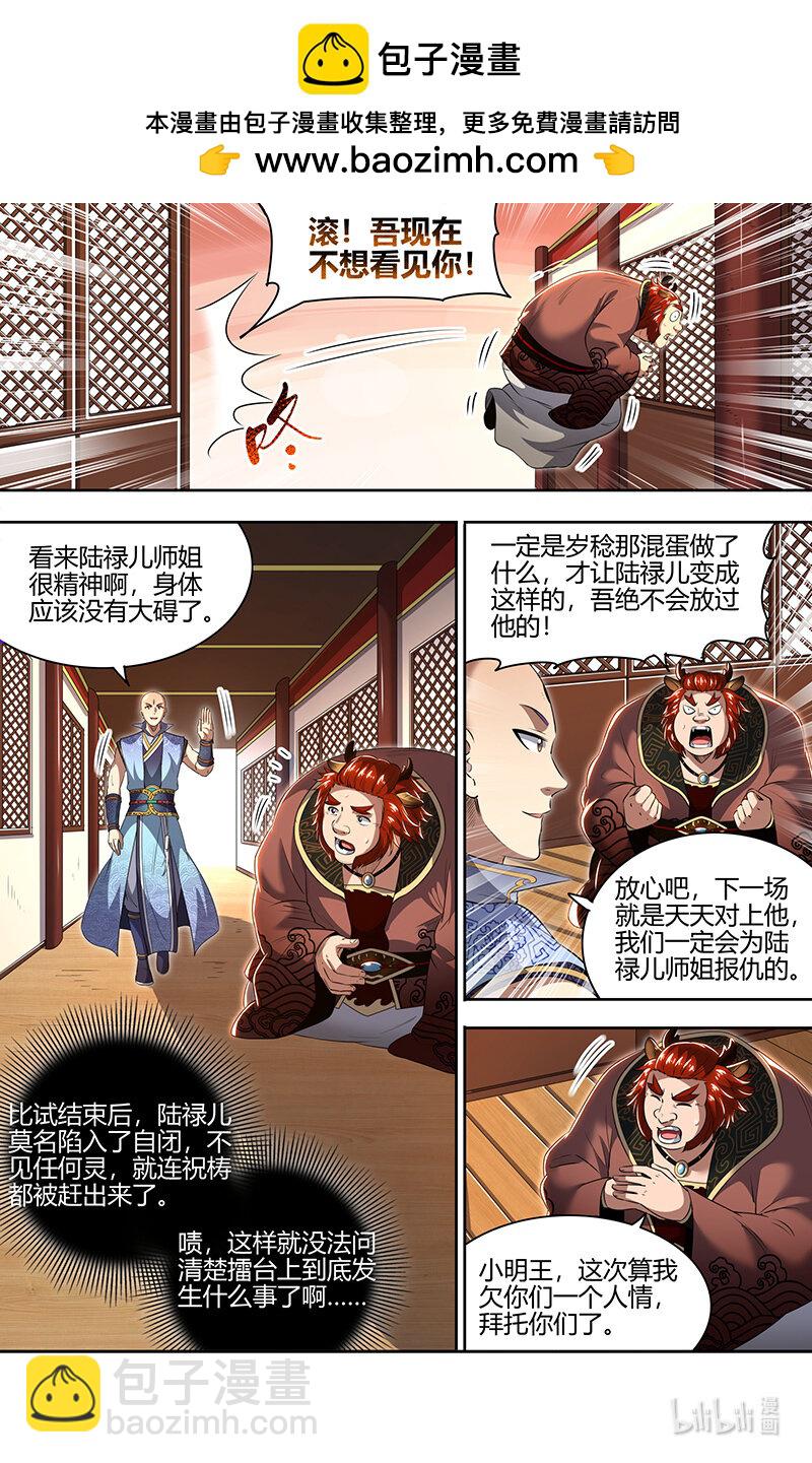 029-73 29大明王篇：我举报！1