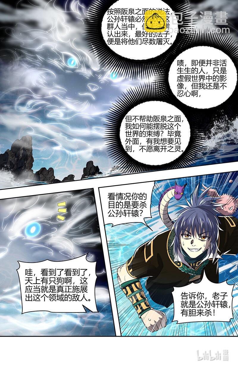030-49 30兵主篇：杀轩辕10