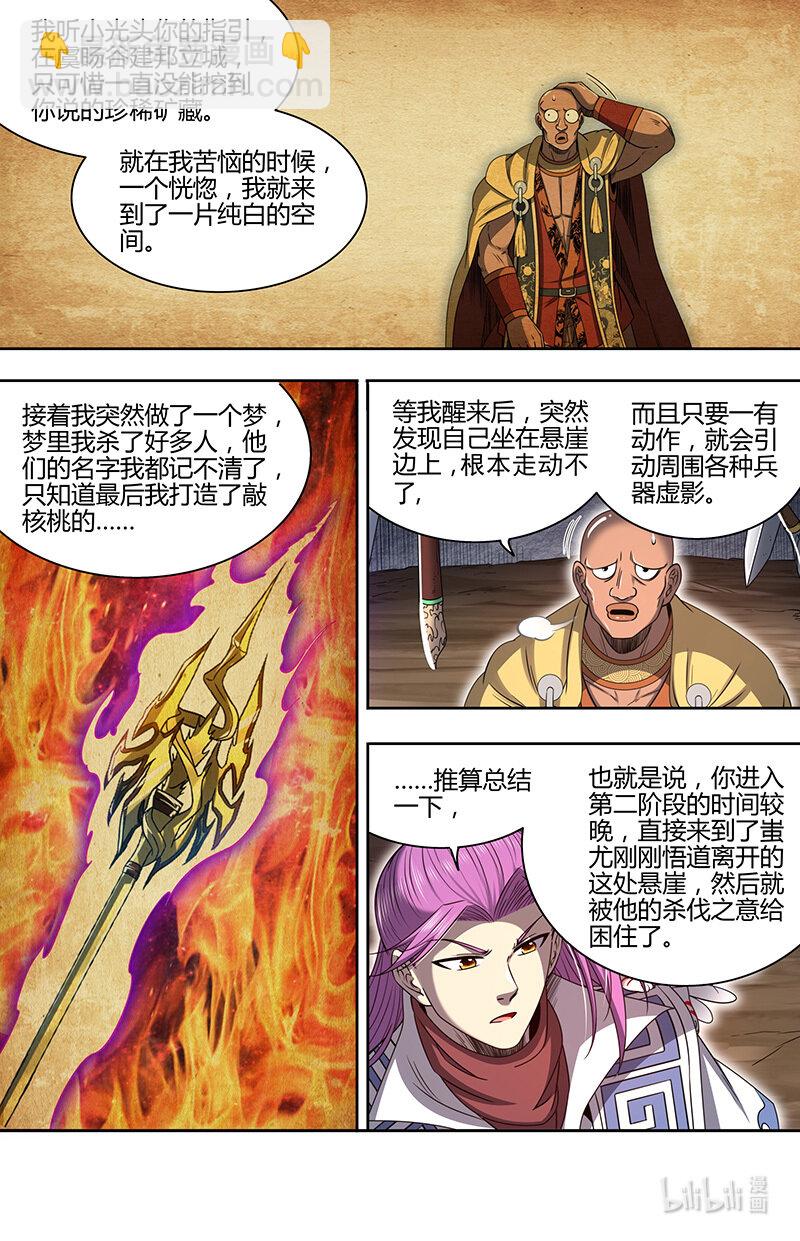 031-28 31真灵篇：运势逆天秦小小2