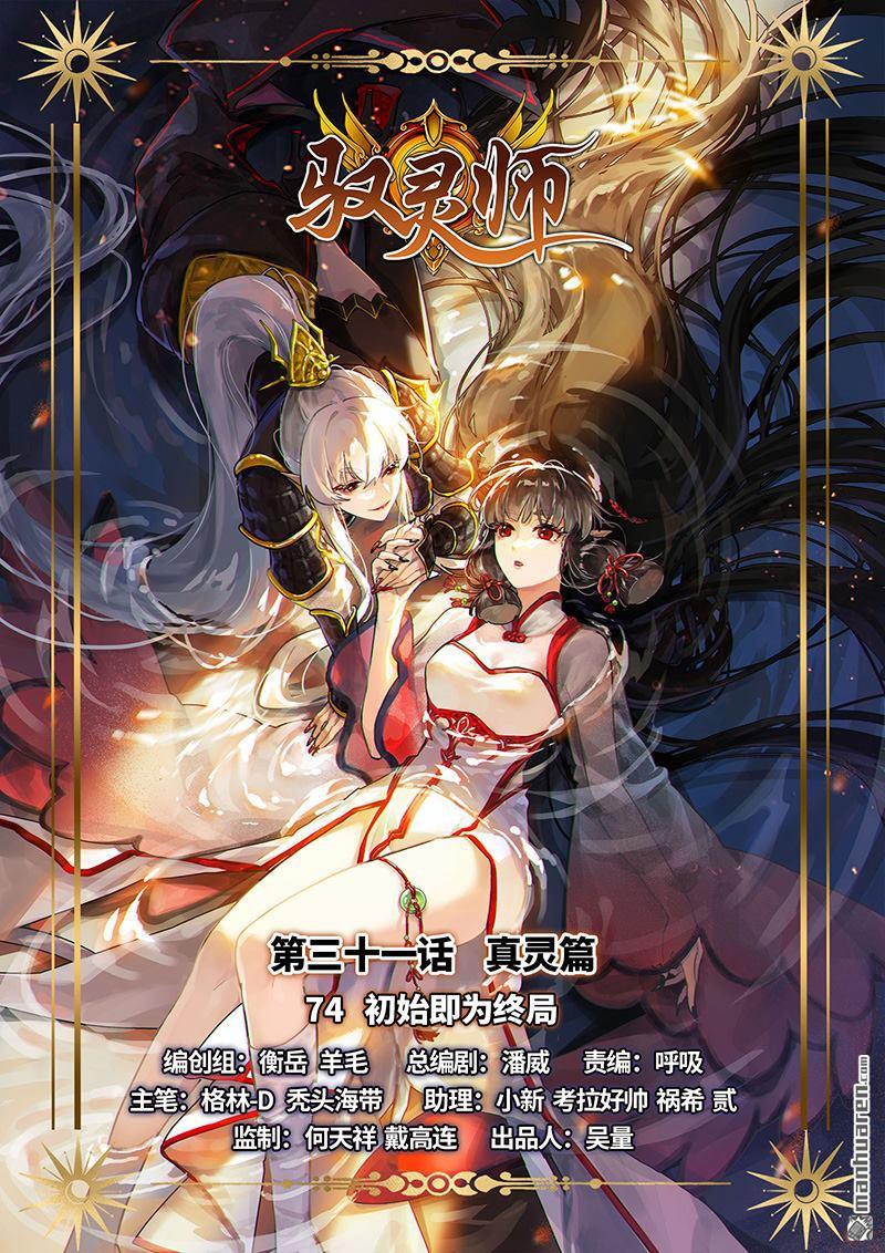 第878回 真灵（74）0