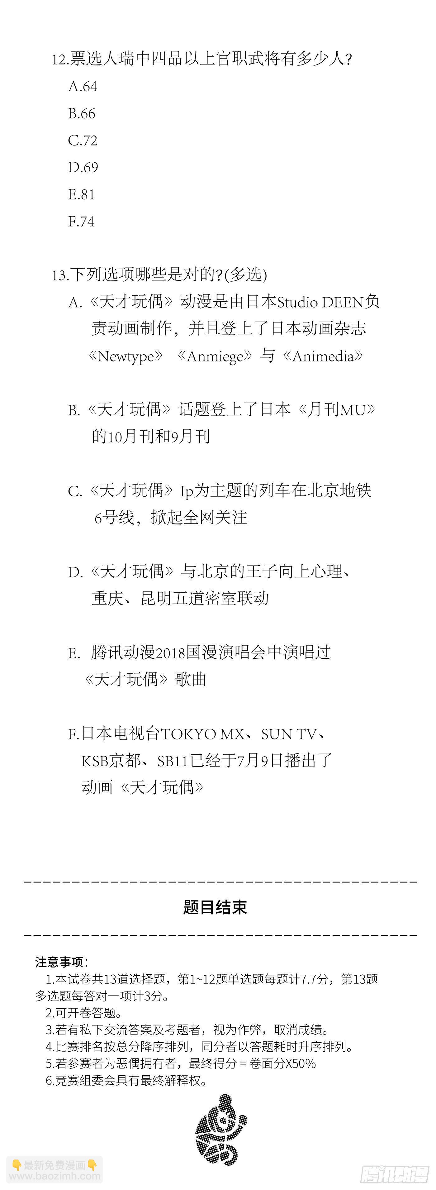 第2届恶偶知识大赛颁奖晚会！10