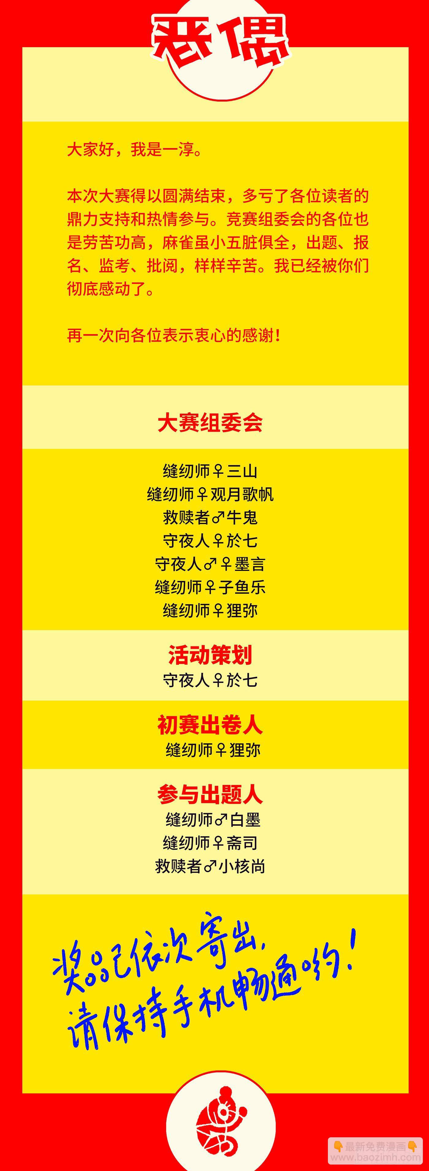 第2届恶偶知识大赛颁奖晚会！11