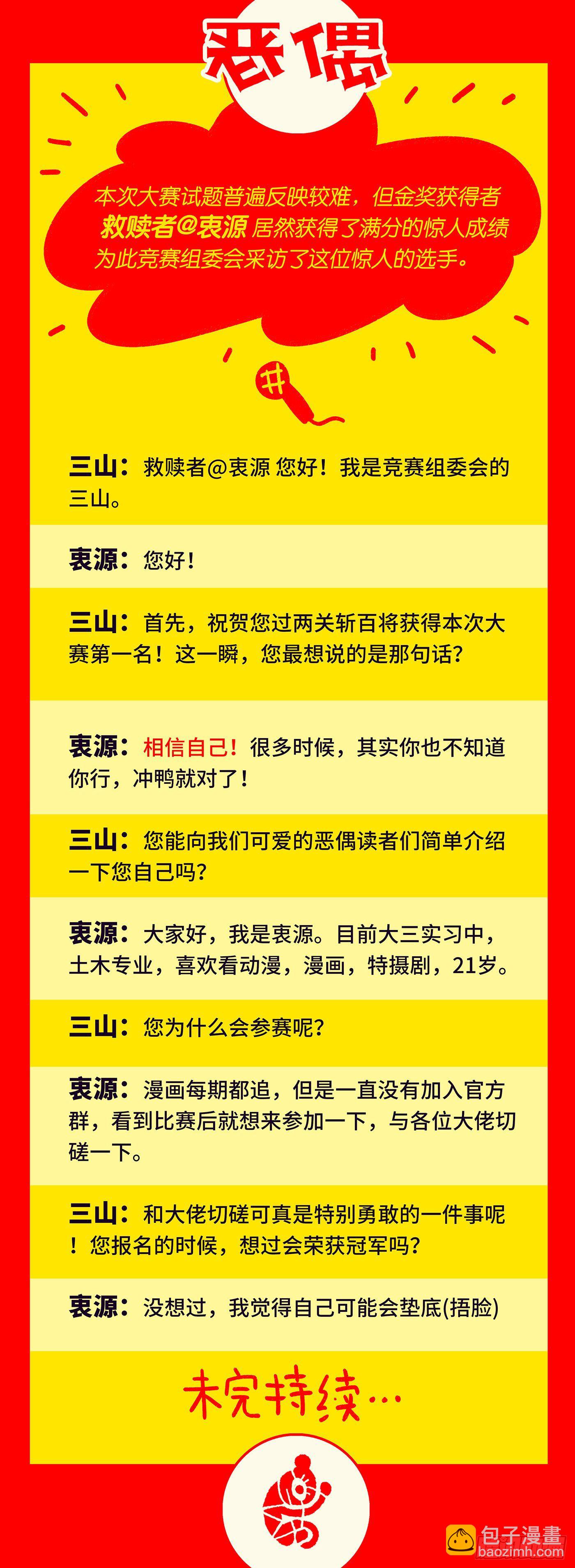 第2届恶偶知识大赛颁奖晚会！2