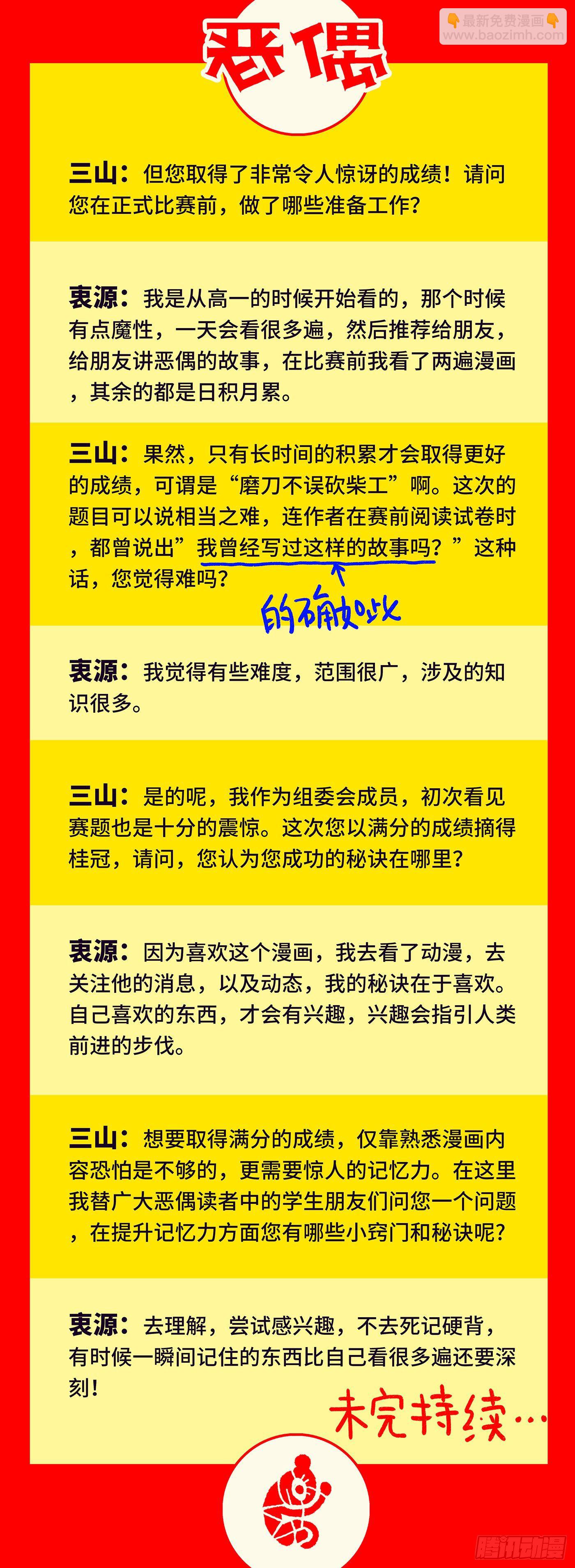 第2届恶偶知识大赛颁奖晚会！3