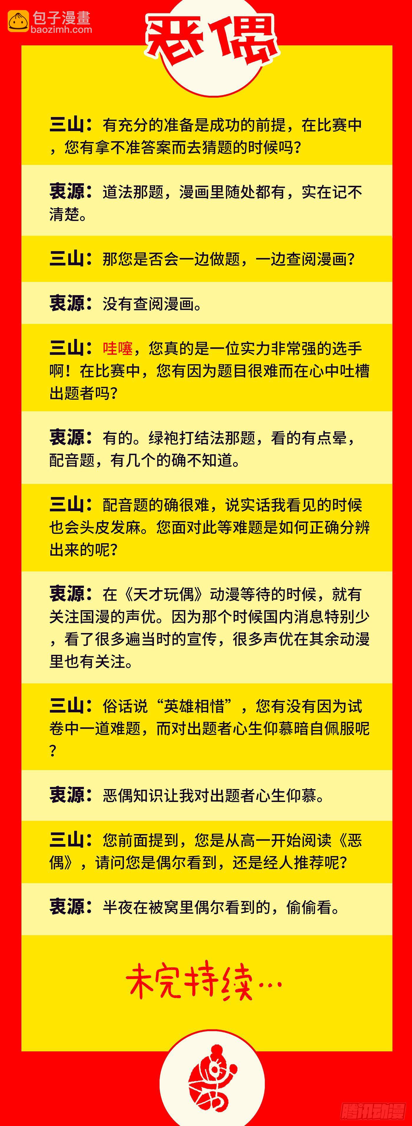 第2届恶偶知识大赛颁奖晚会！4