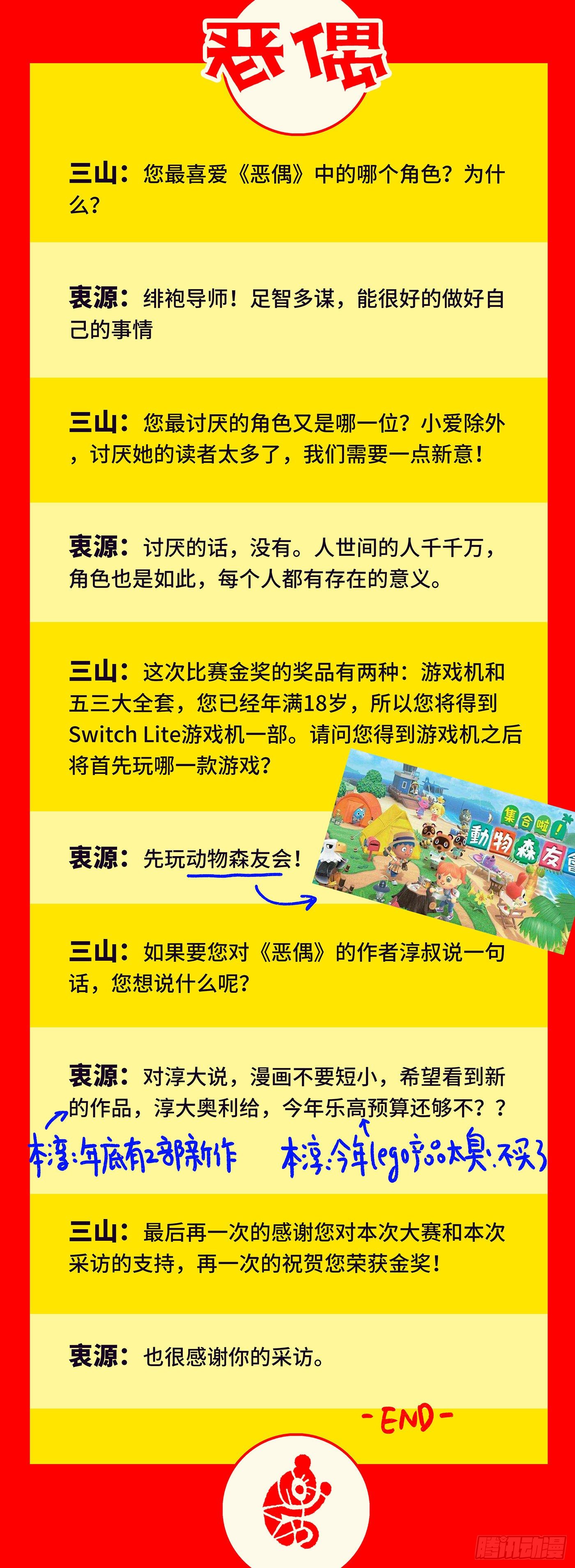 第2届恶偶知识大赛颁奖晚会！5