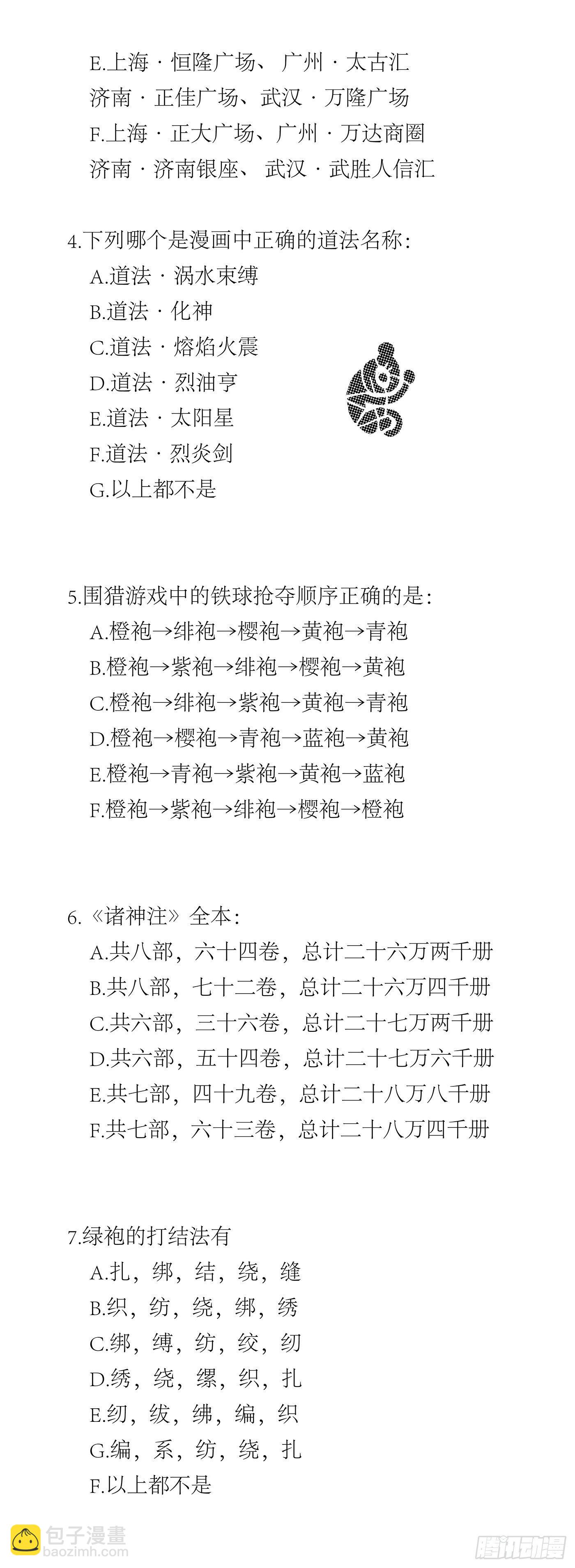 第2届恶偶知识大赛颁奖晚会！7