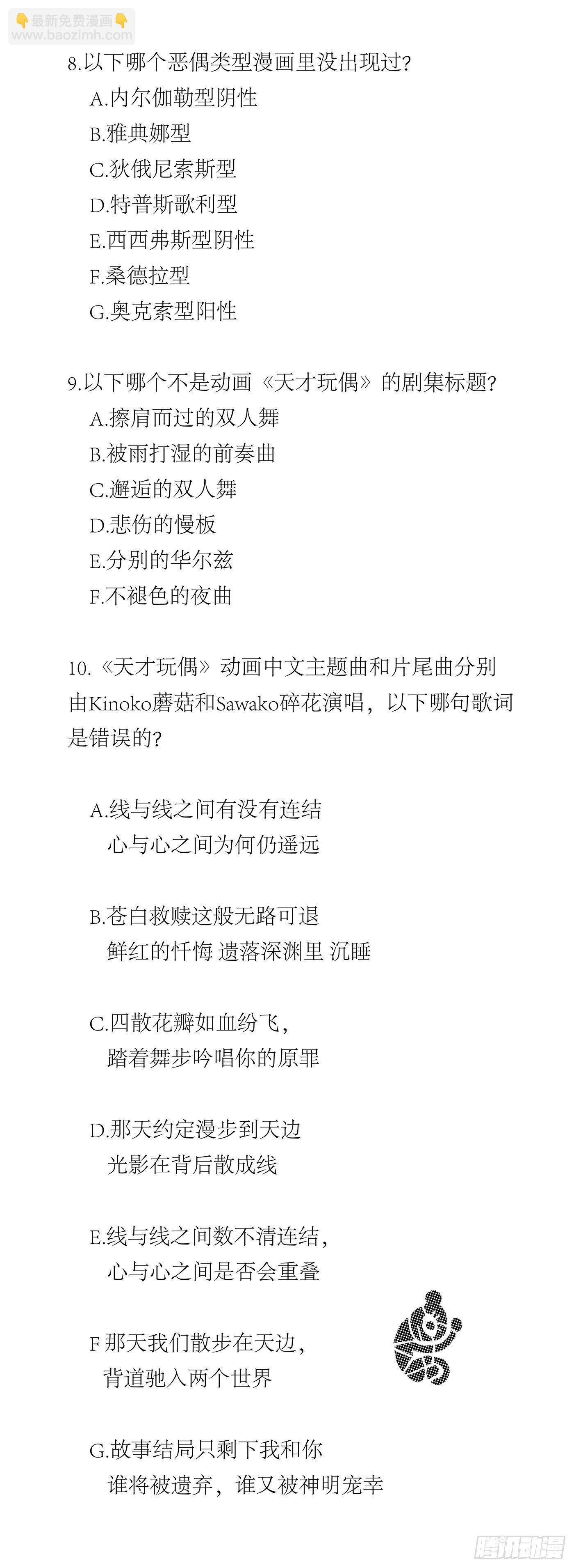 第2届恶偶知识大赛颁奖晚会！8