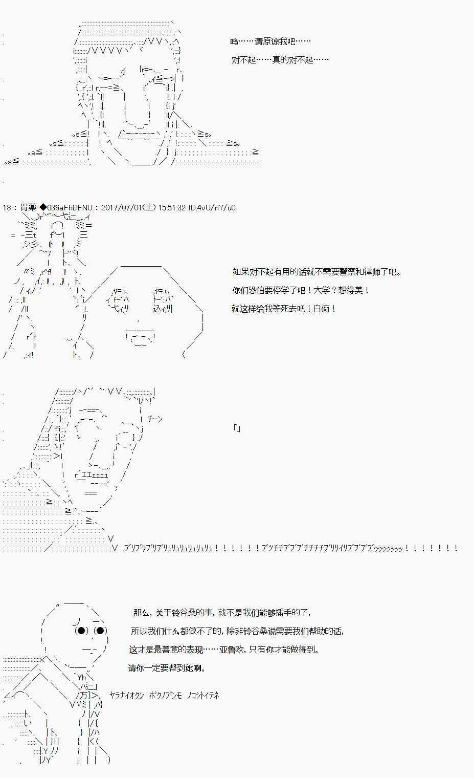 关于亚鲁欧花钱买下铃谷那档事18
