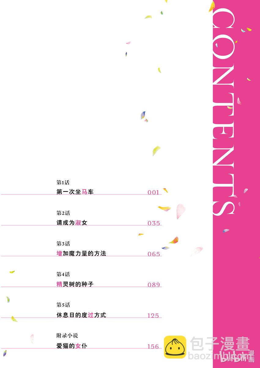 1 第一次坐马车4