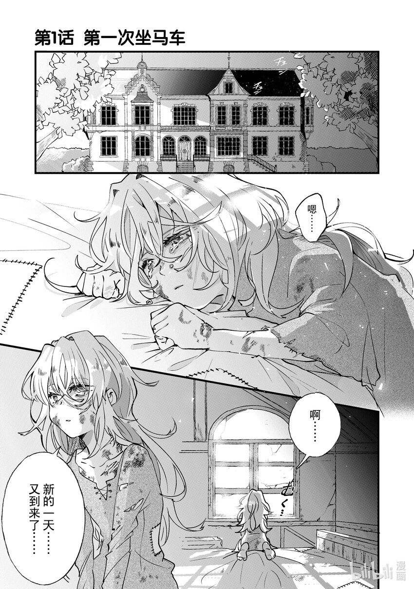 1 第一次坐马车5