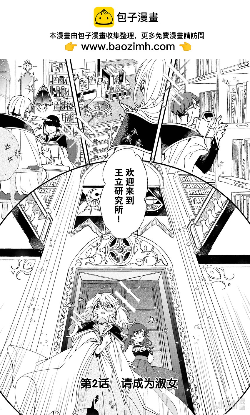 2 请成为淑女1