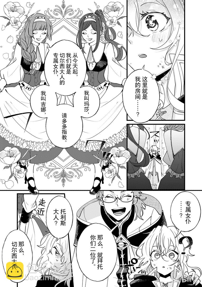 2 请成为淑女10