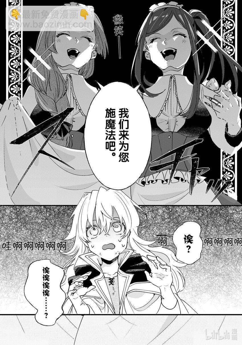 2 请成为淑女11