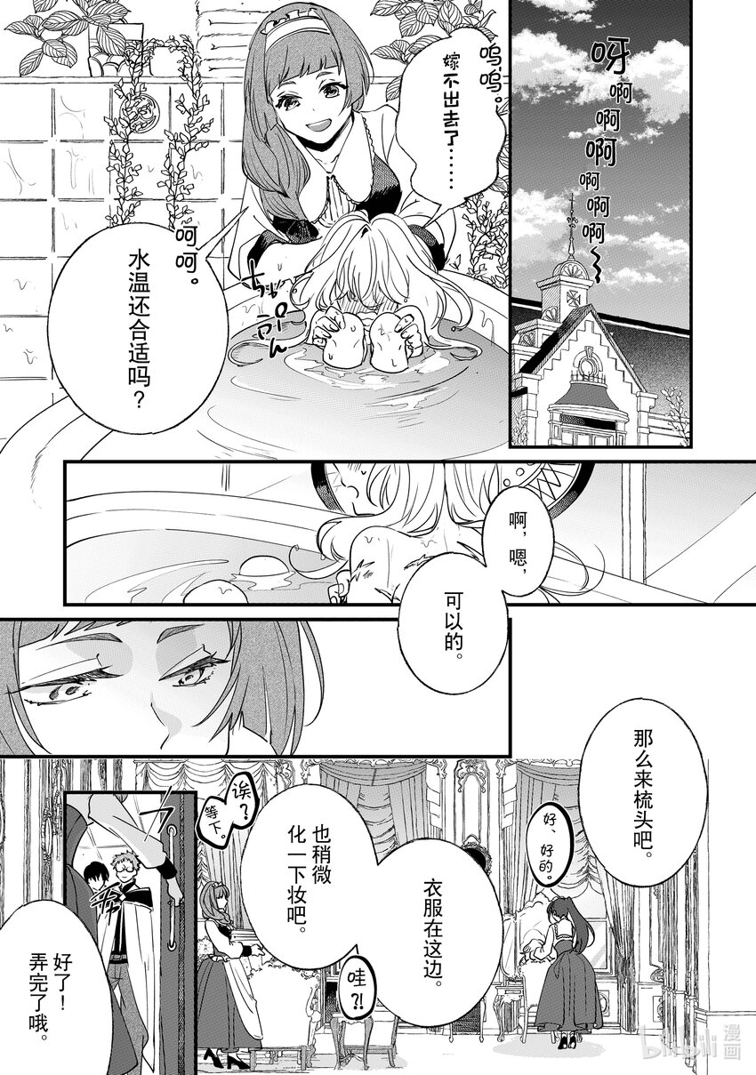 2 请成为淑女12