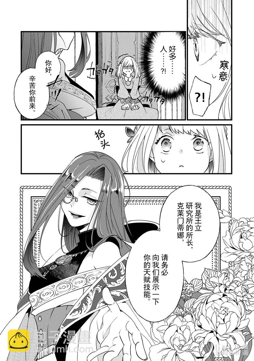 2 请成为淑女19