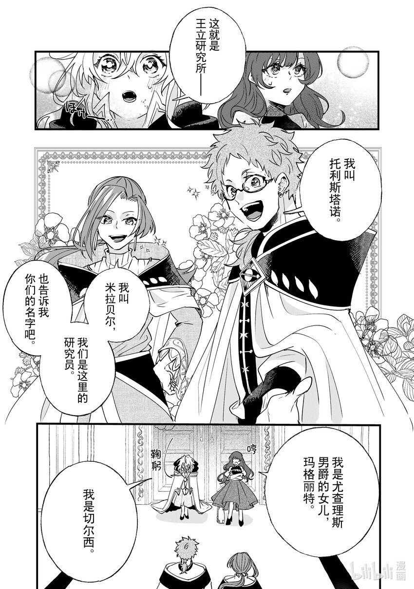 2 请成为淑女2
