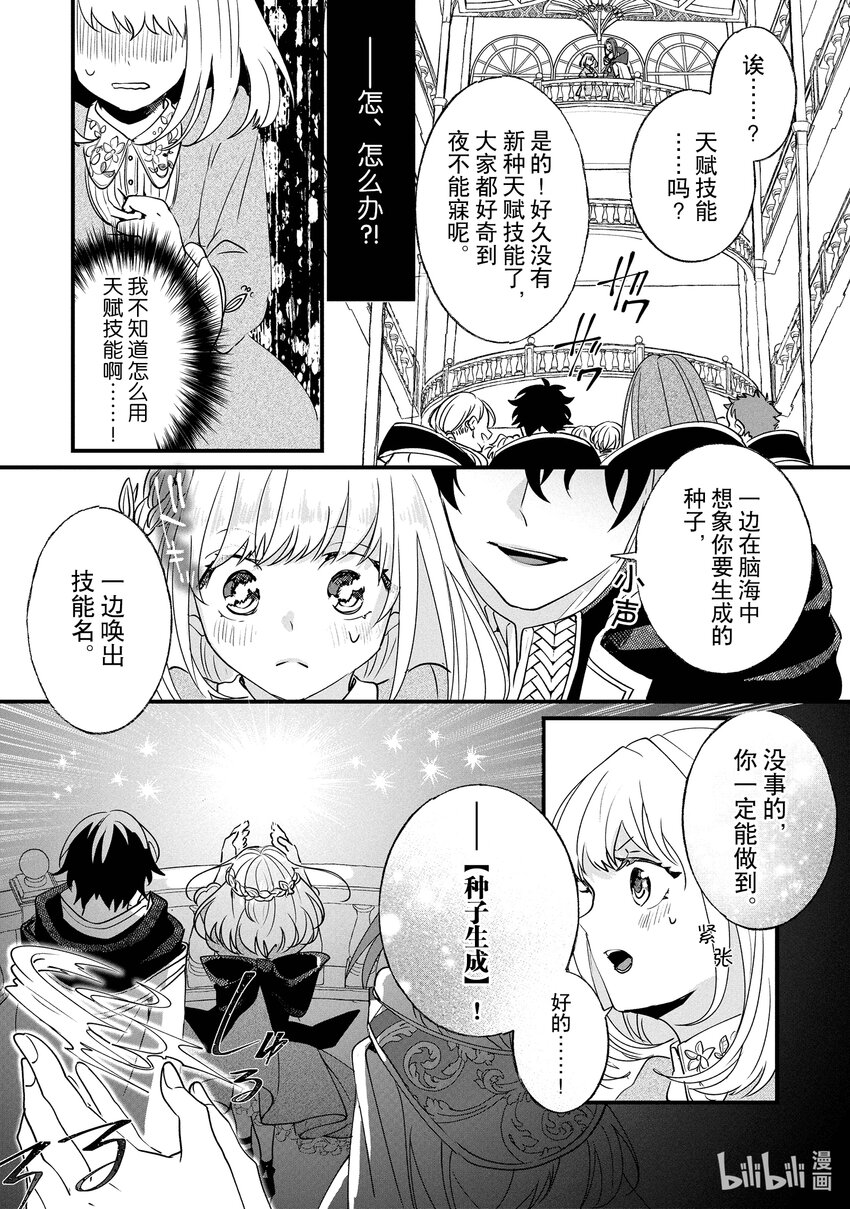 2 请成为淑女20