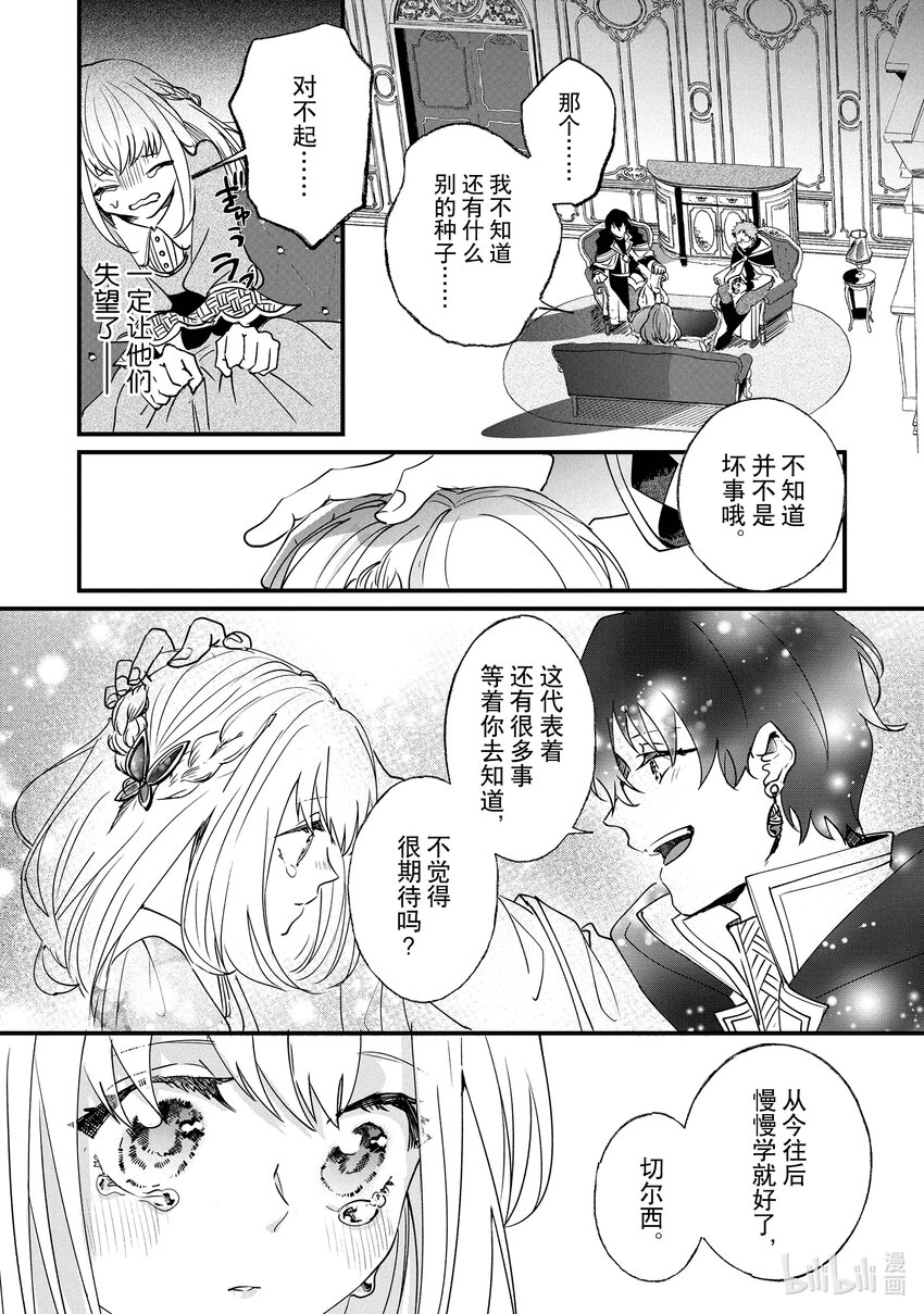 2 请成为淑女26