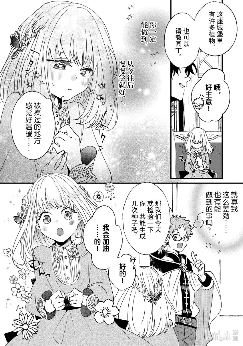 2 请成为淑女27