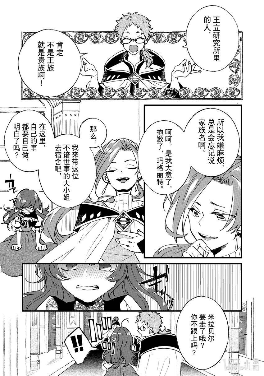2 请成为淑女4