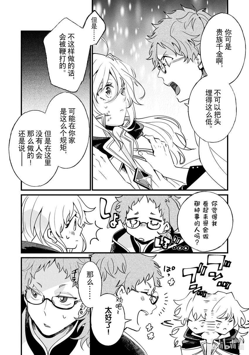 2 请成为淑女7