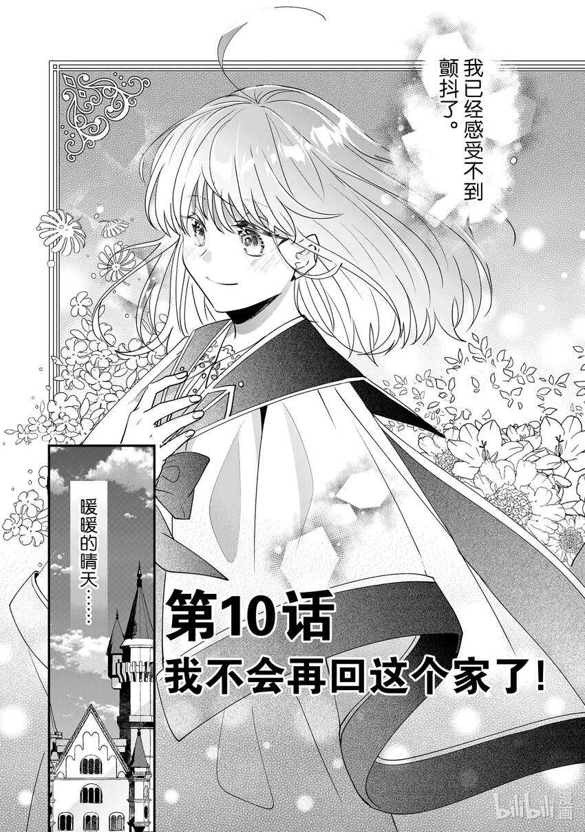 10 我不会再回这个家了！2