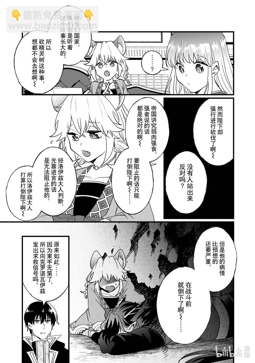 14 前皇帝派来的使者10