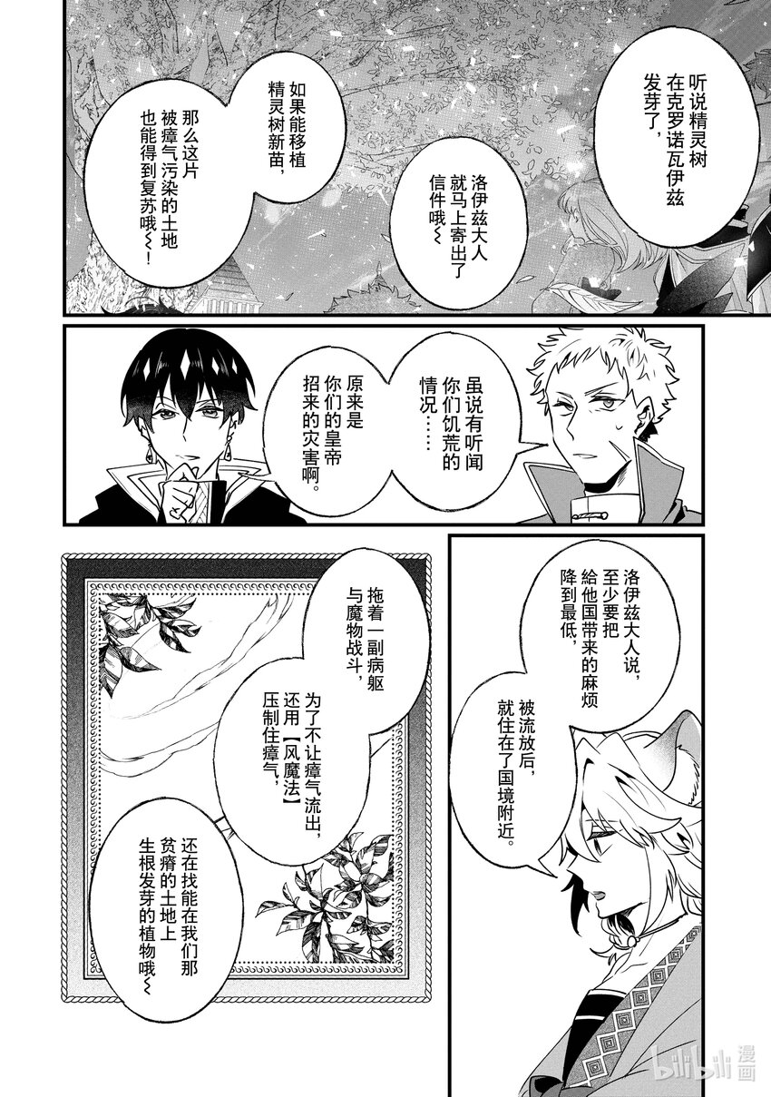 14 前皇帝派来的使者11