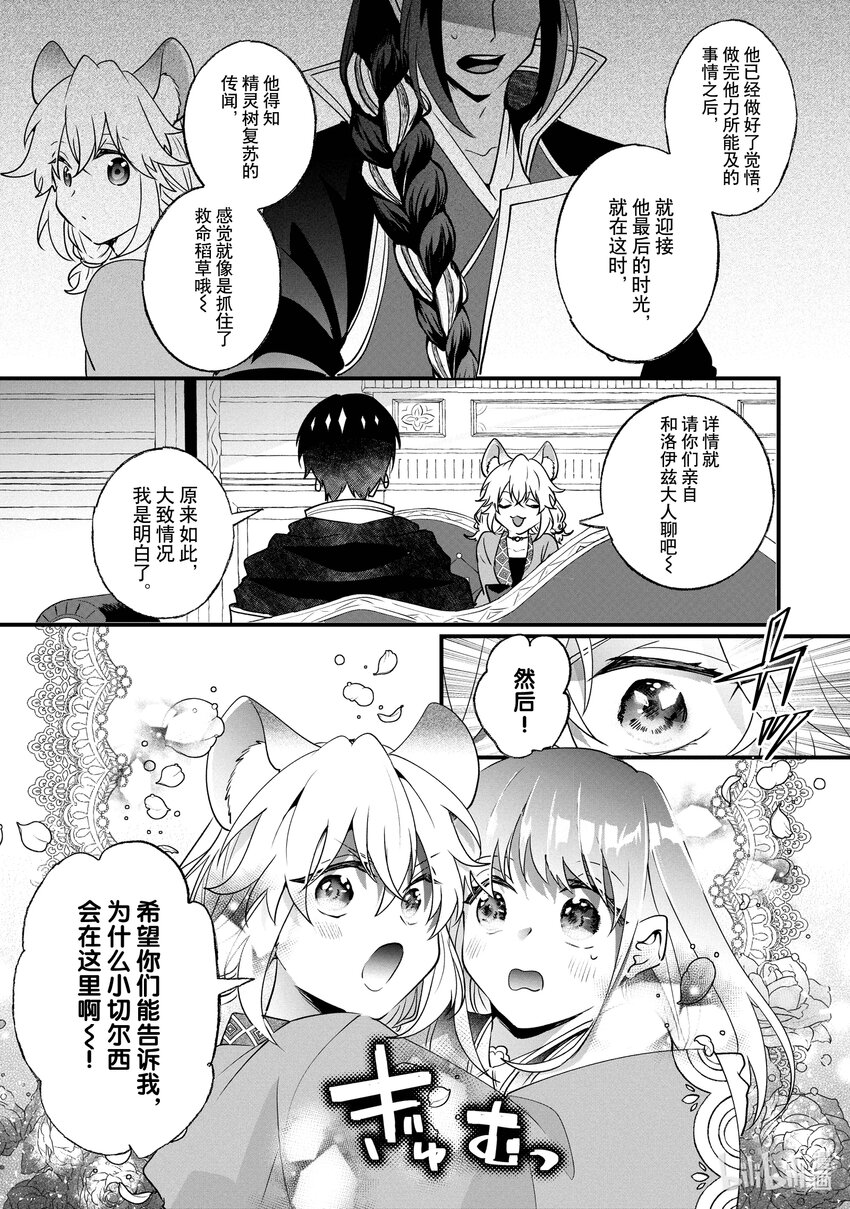 14 前皇帝派来的使者12