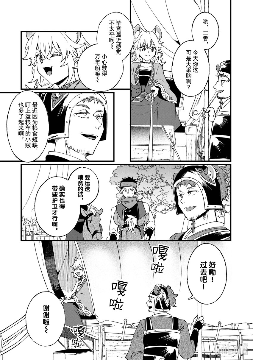 14 前皇帝派来的使者21