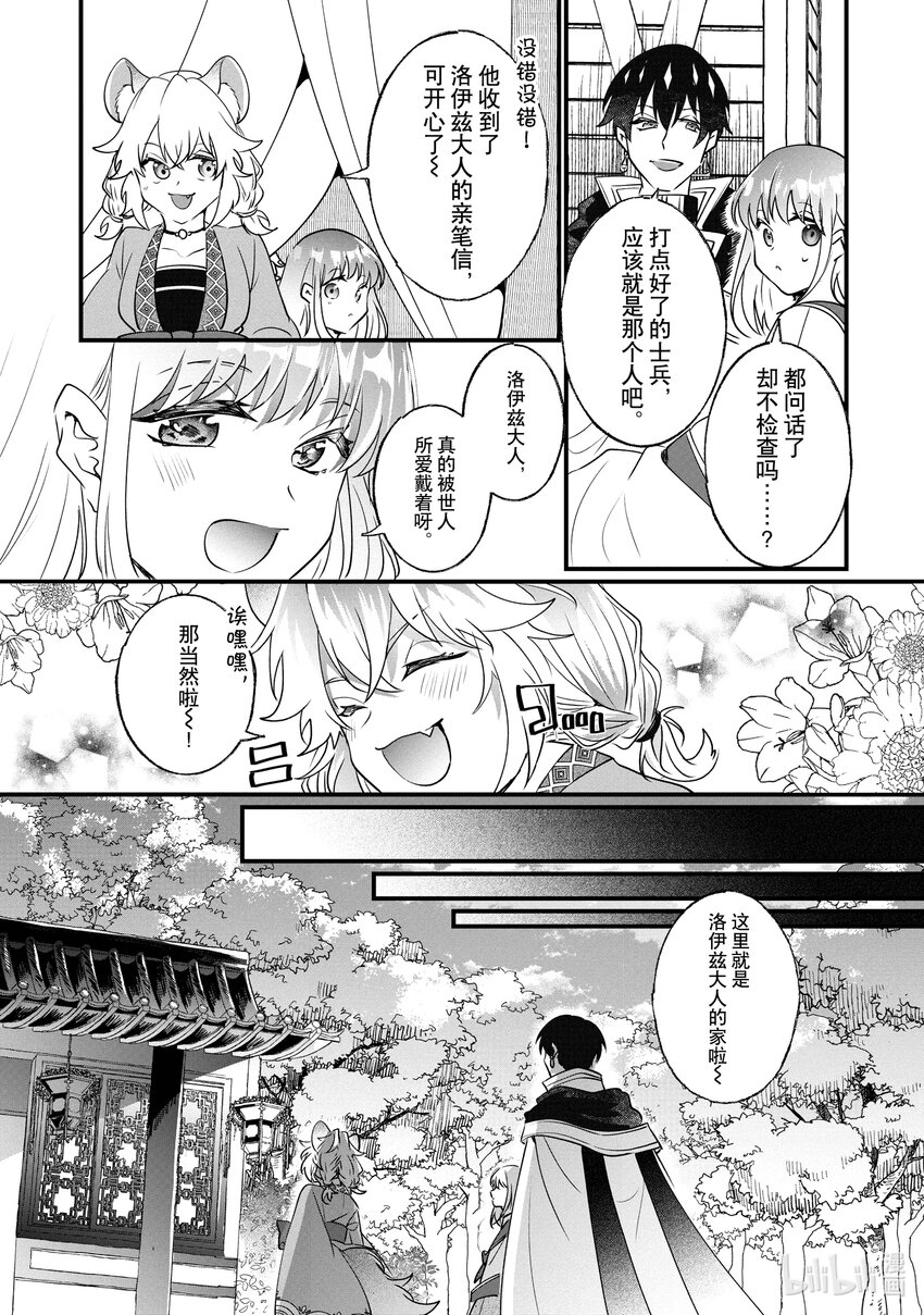 14 前皇帝派来的使者22