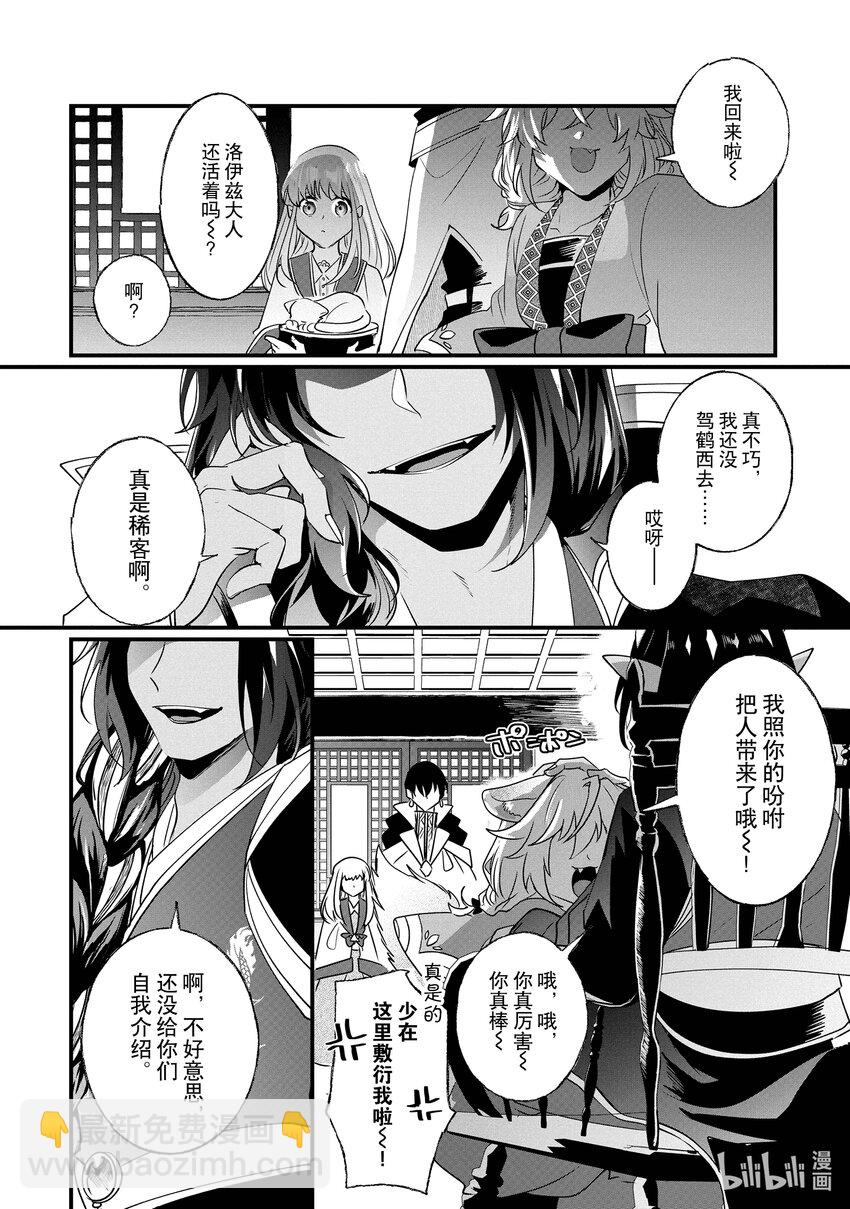 14 前皇帝派来的使者23
