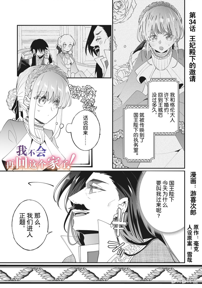 34 王妃殿下的邀请0