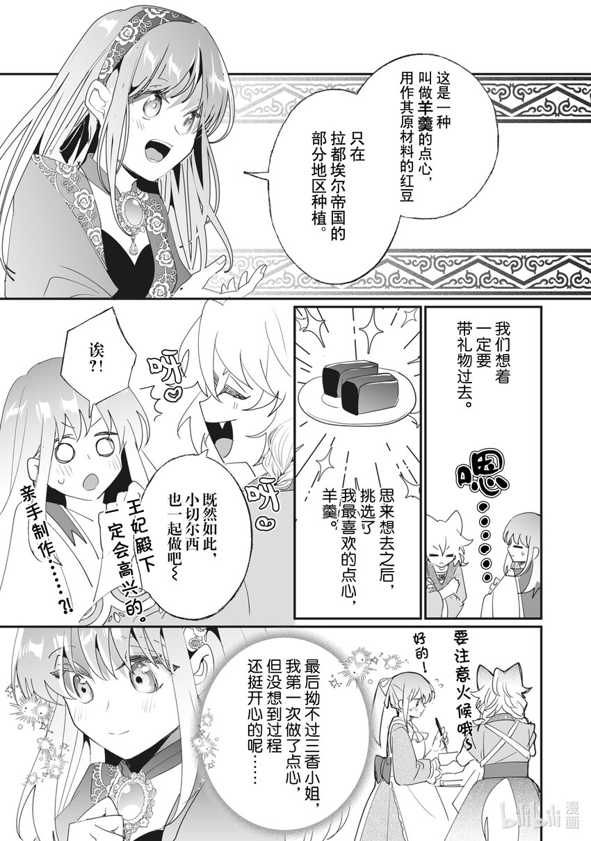 34 王妃殿下的邀请10