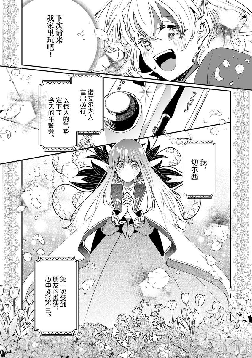 39 威斯塔里亚侯爵家0