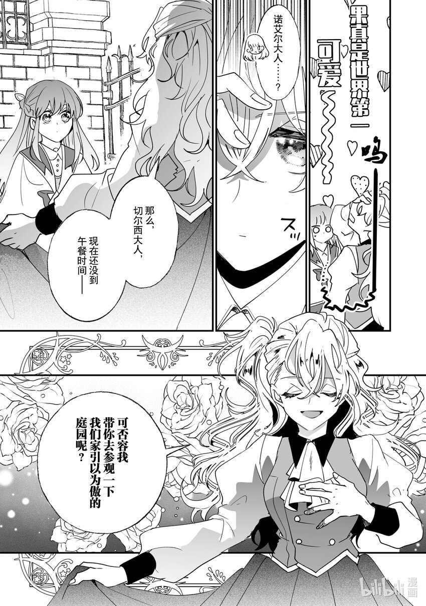 39 威斯塔里亚侯爵家10