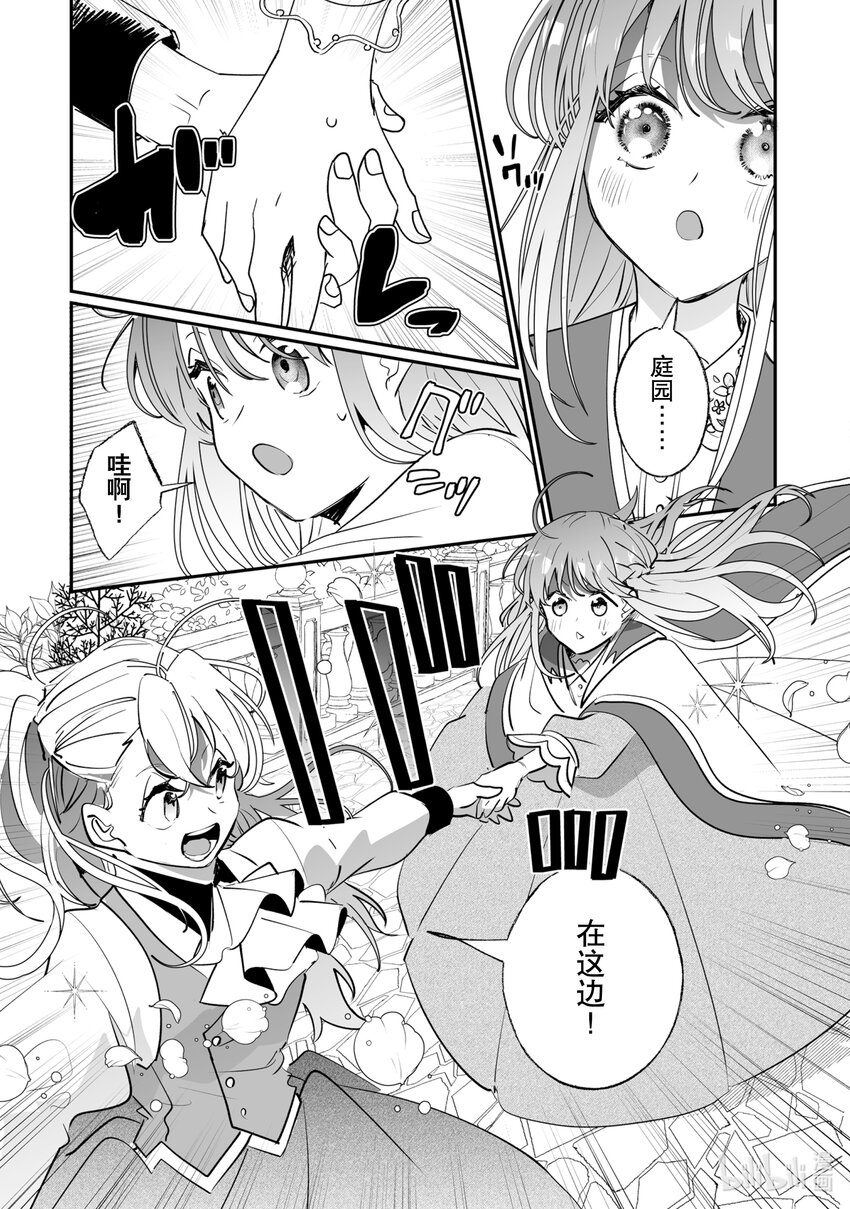 39 威斯塔里亚侯爵家11