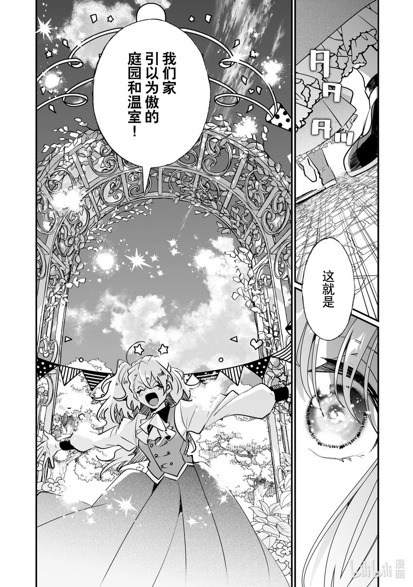 39 威斯塔里亚侯爵家12
