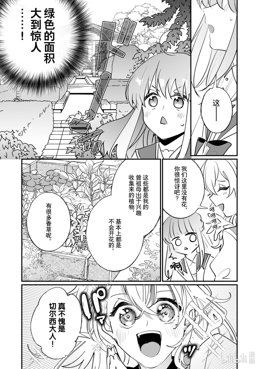 39 威斯塔里亚侯爵家13
