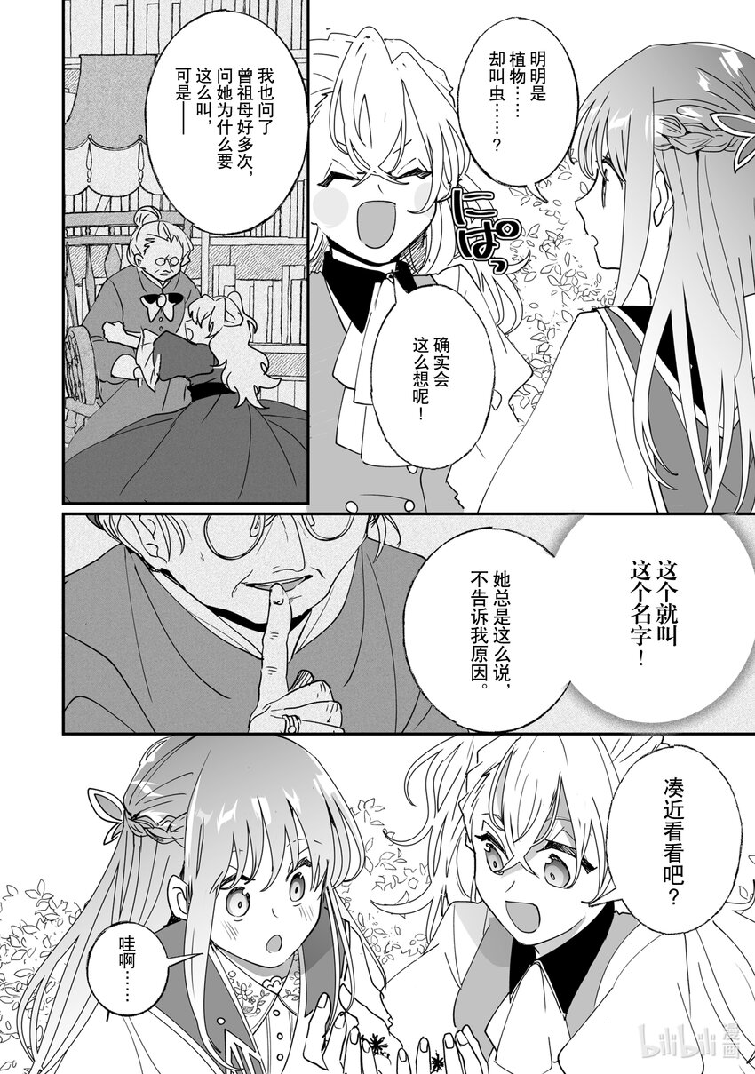 39 威斯塔里亚侯爵家17