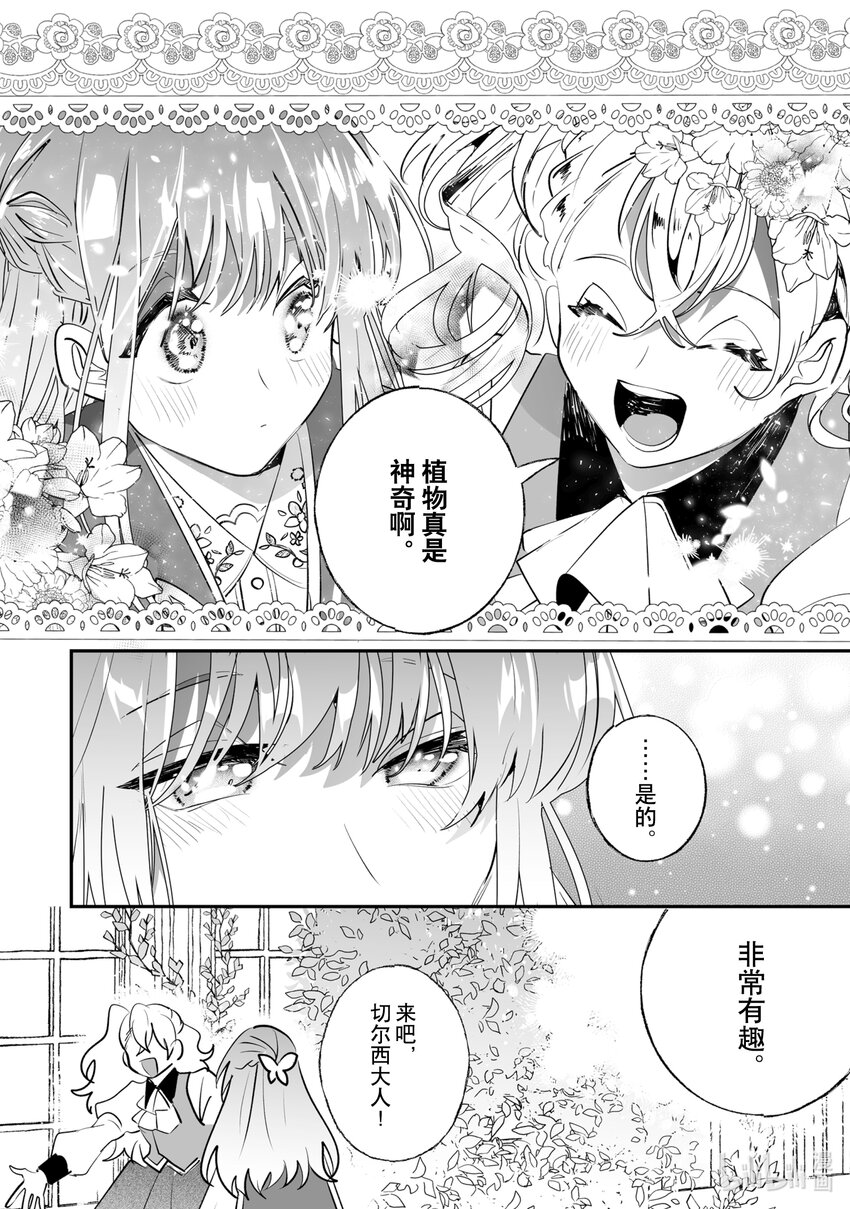 39 威斯塔里亚侯爵家19