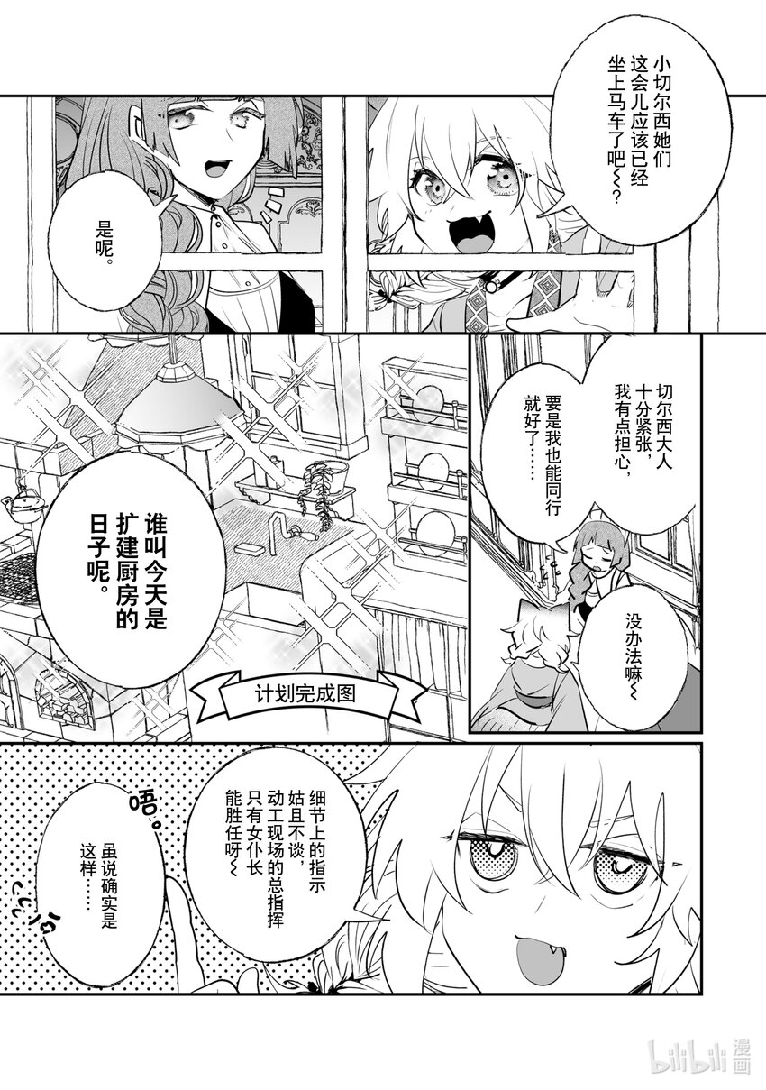39 威斯塔里亚侯爵家2