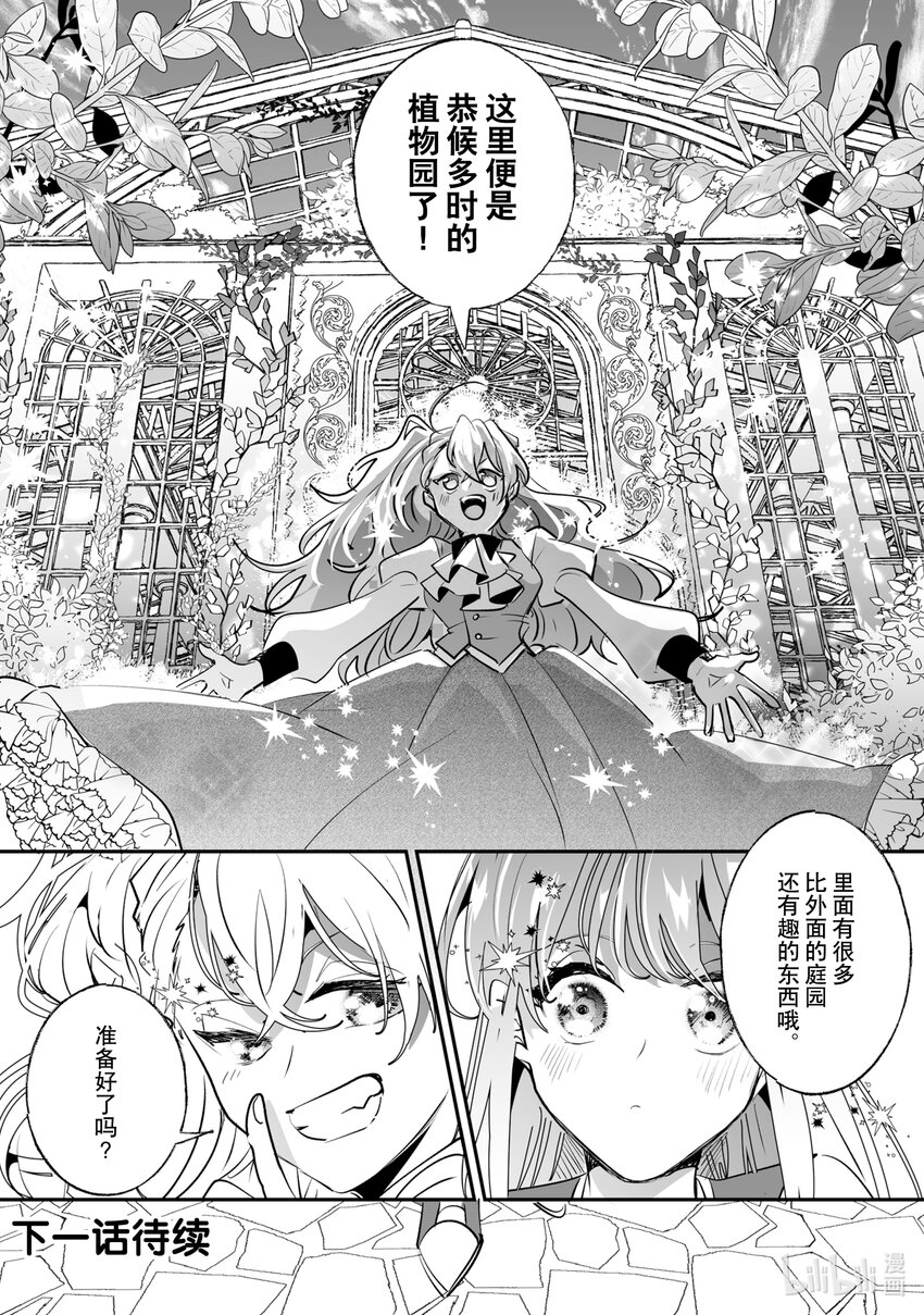 39 威斯塔里亚侯爵家20