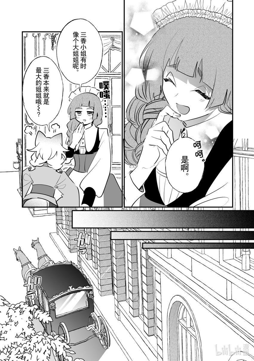 39 威斯塔里亚侯爵家4