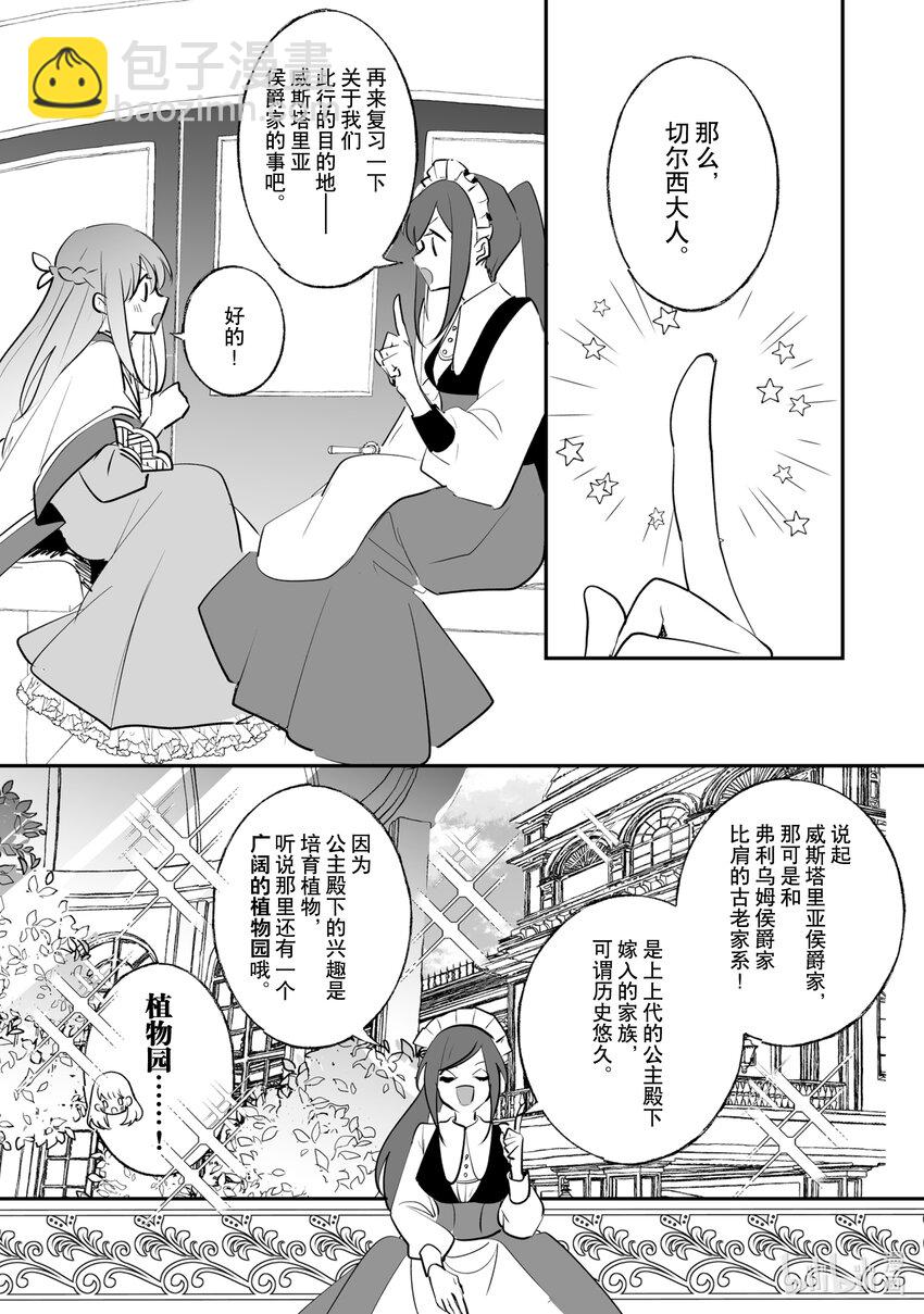 39 威斯塔里亚侯爵家5