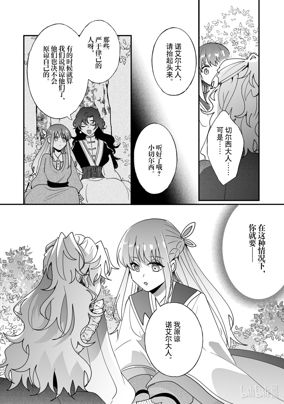 44 切尔西和诺艾尔13
